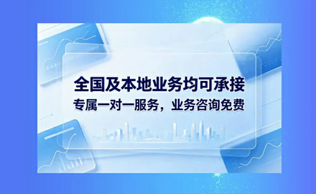 代办公司